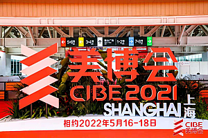 2022年上海大虹桥CIBE国际美博会/2022上海面膜展