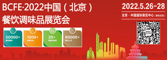 关于2022年北京餐饮调味品及调味料展览会通知-CN会展网-你说科技