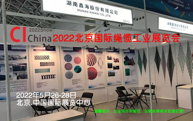 2022北京缆绳展|2022绳网展|2022绳索展-CN会展网-你说科技