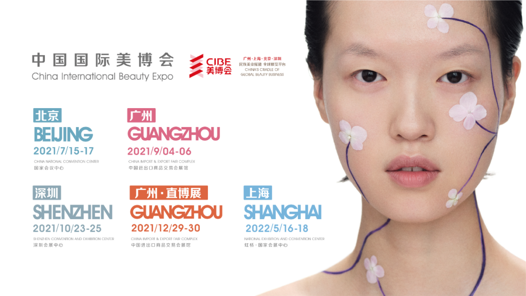 2021年10月深圳美博会|2021年口腔护理展-CN会展网-你说科技