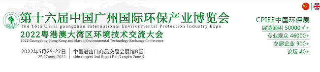 2022广州环保水处理展|大气治理展|固废处理展|环境监测展-CN会展网-你说科技