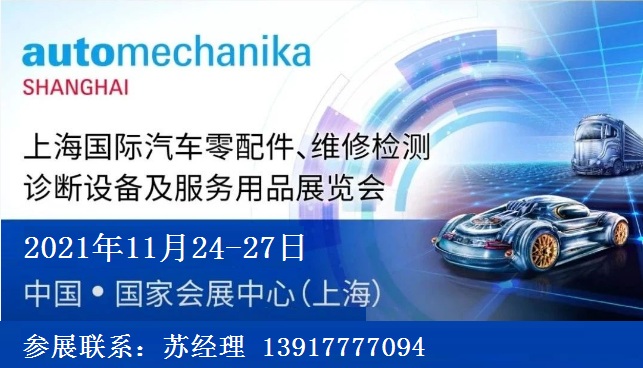 2021年上海法兰克福汽配展会时间、地点-CN会展网-你说科技