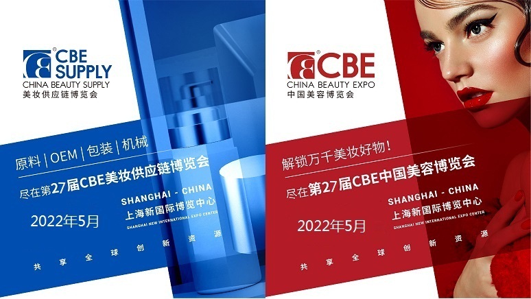 2022年上海美博会时间、地点-CN会展网-你说科技