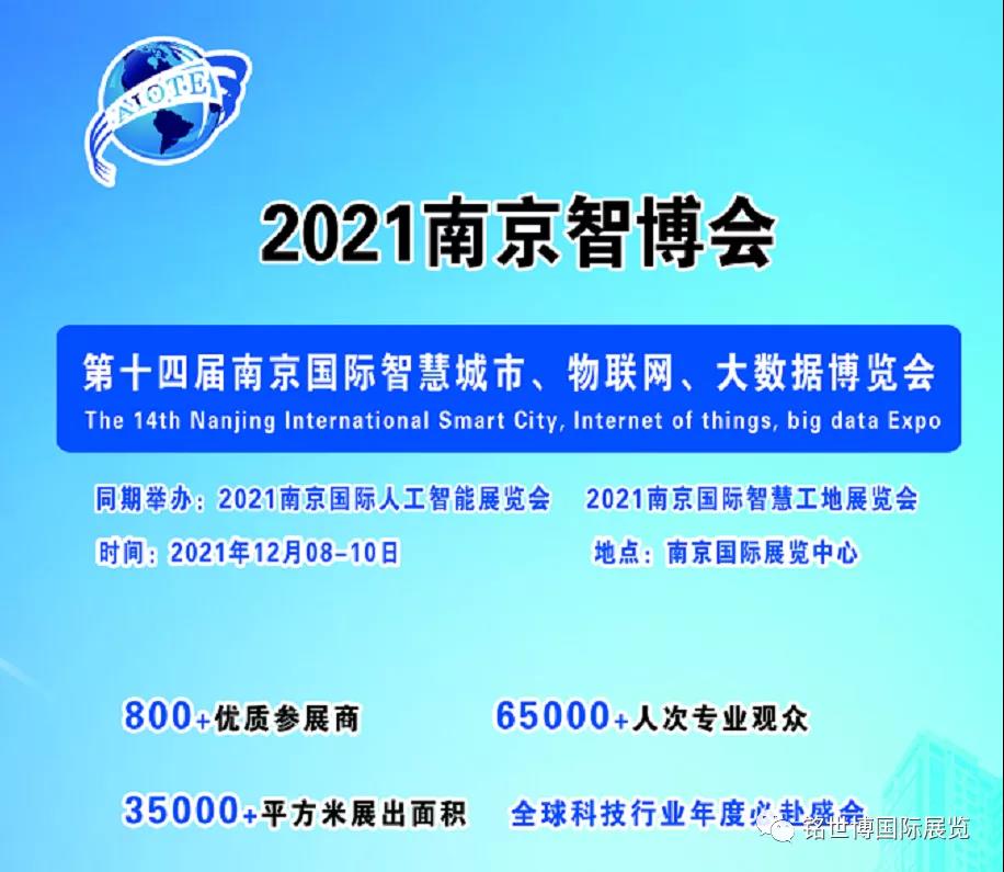 巡展智博会2021南京国际智慧工地装备展览会-CN会展网-你说科技