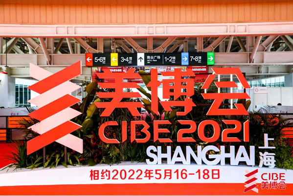 2022年上海大虹桥CIBE国际美博会/2022上海面膜展-CN会展网-你说科技