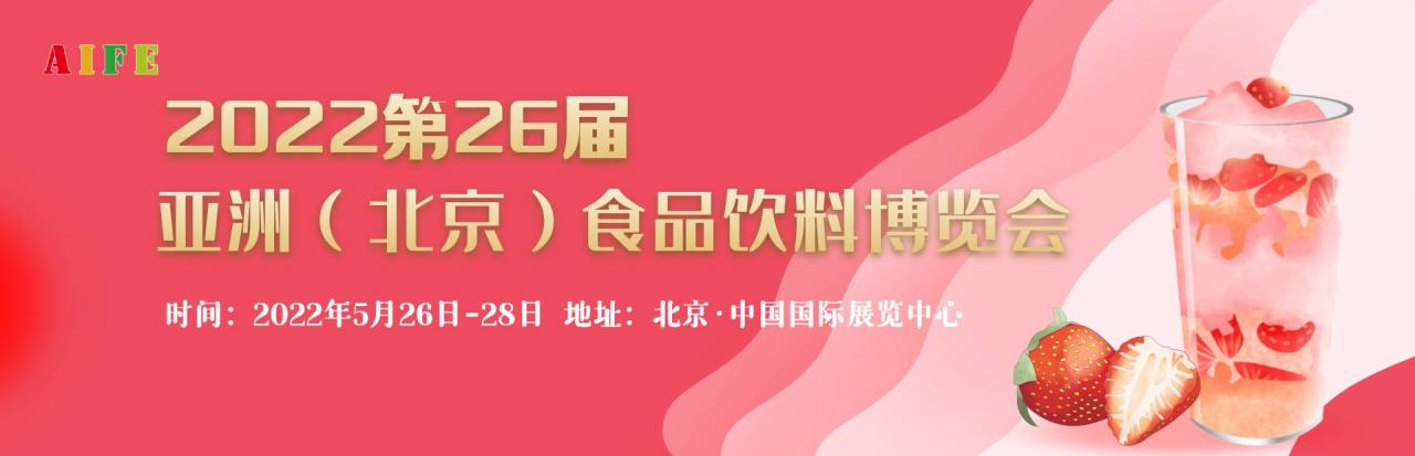 2022年北京食品饮料展览会-CN会展网-你说科技