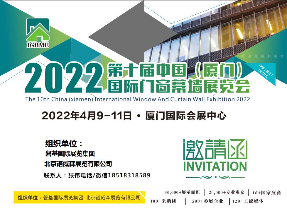 2022厦门门窗展|2022厦门门窗幕墙展览会-CN会展网-你说科技
