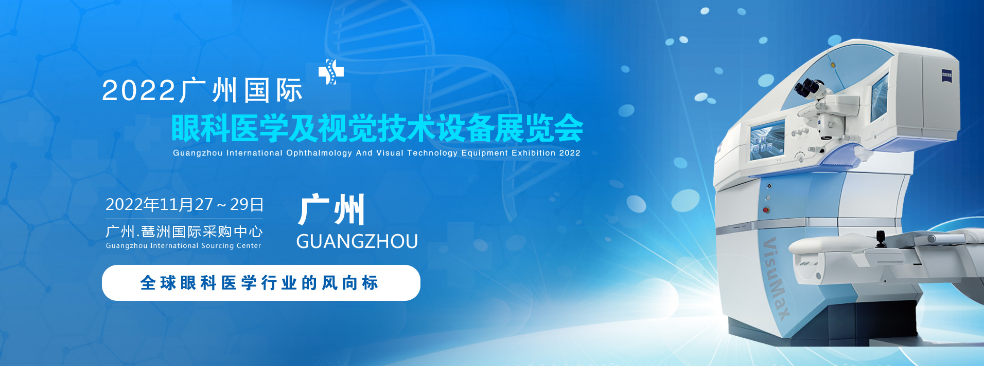 图片[2]-2022广州国际眼科医学展览会|2022广州视觉技术设备展览会-CN会展网-你说科技