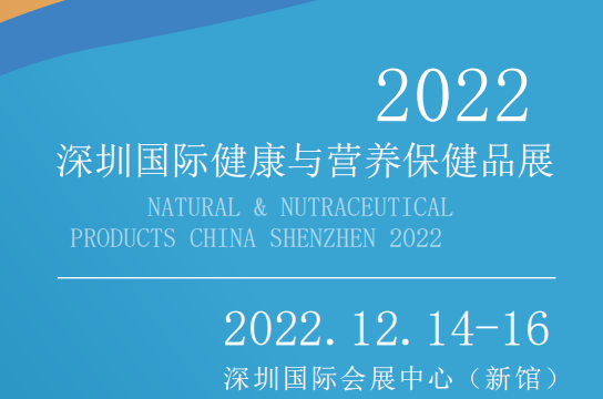 图片[2]-2022中国深圳国际营养食品展会及保健食品展会-CN会展网-你说科技