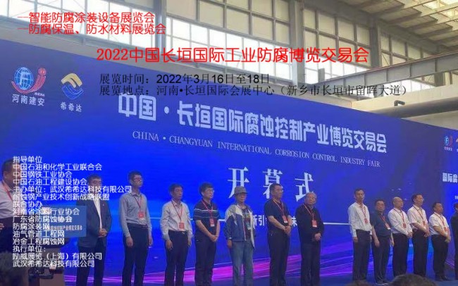 2022中国长垣国际工业防腐博览交易会-CN会展网-你说科技