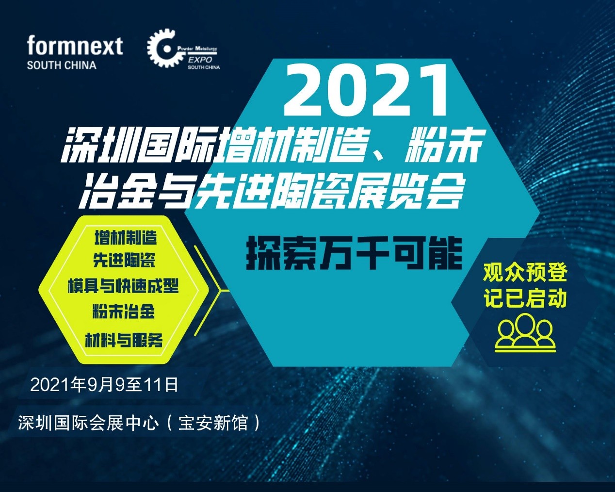 共筑增材制造（3D打印）新前景，Formnext2021与你9月相聚深圳-CN会展网-你说科技