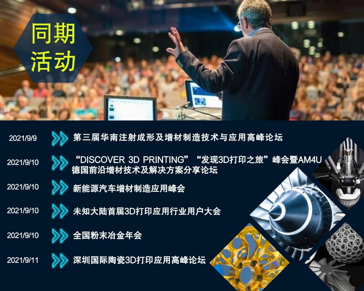 图片[4]-共筑增材制造（3D打印）新前景，Formnext2021与你9月相聚深圳-CN会展网-你说科技