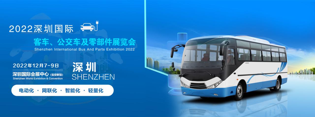 2022深圳国际客车、公交车及零部件展览会.jpg
