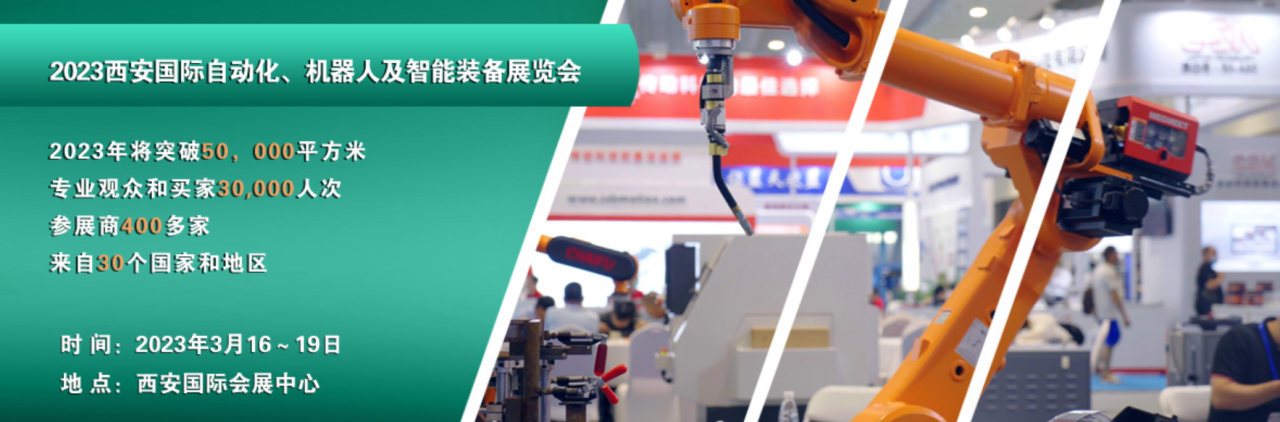 图片[2]-2023西安国际自动化、机器人及智能装备展览会|运动控制展览会-CN会展网-你说科技